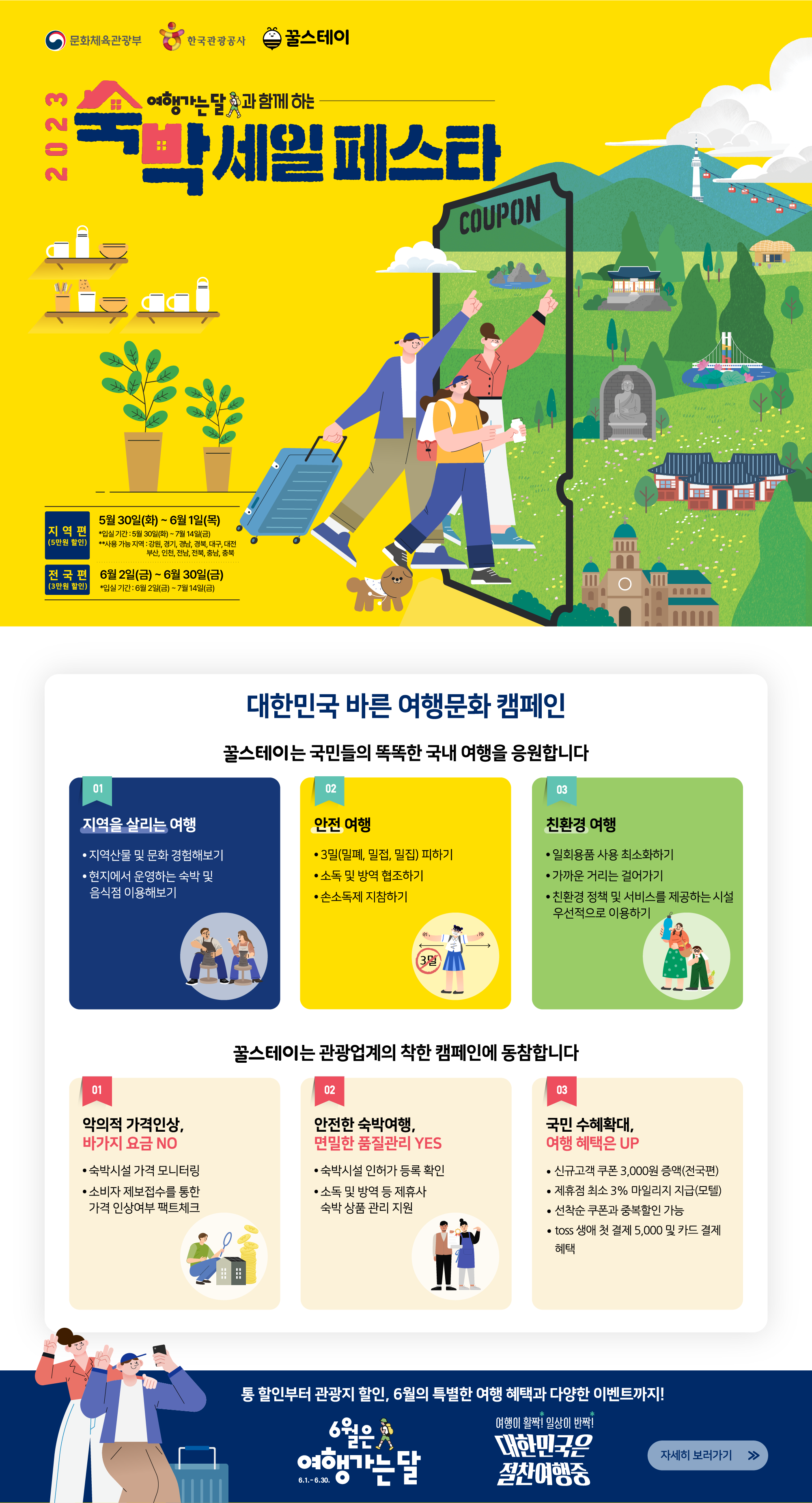 2023 숙박세일페스타