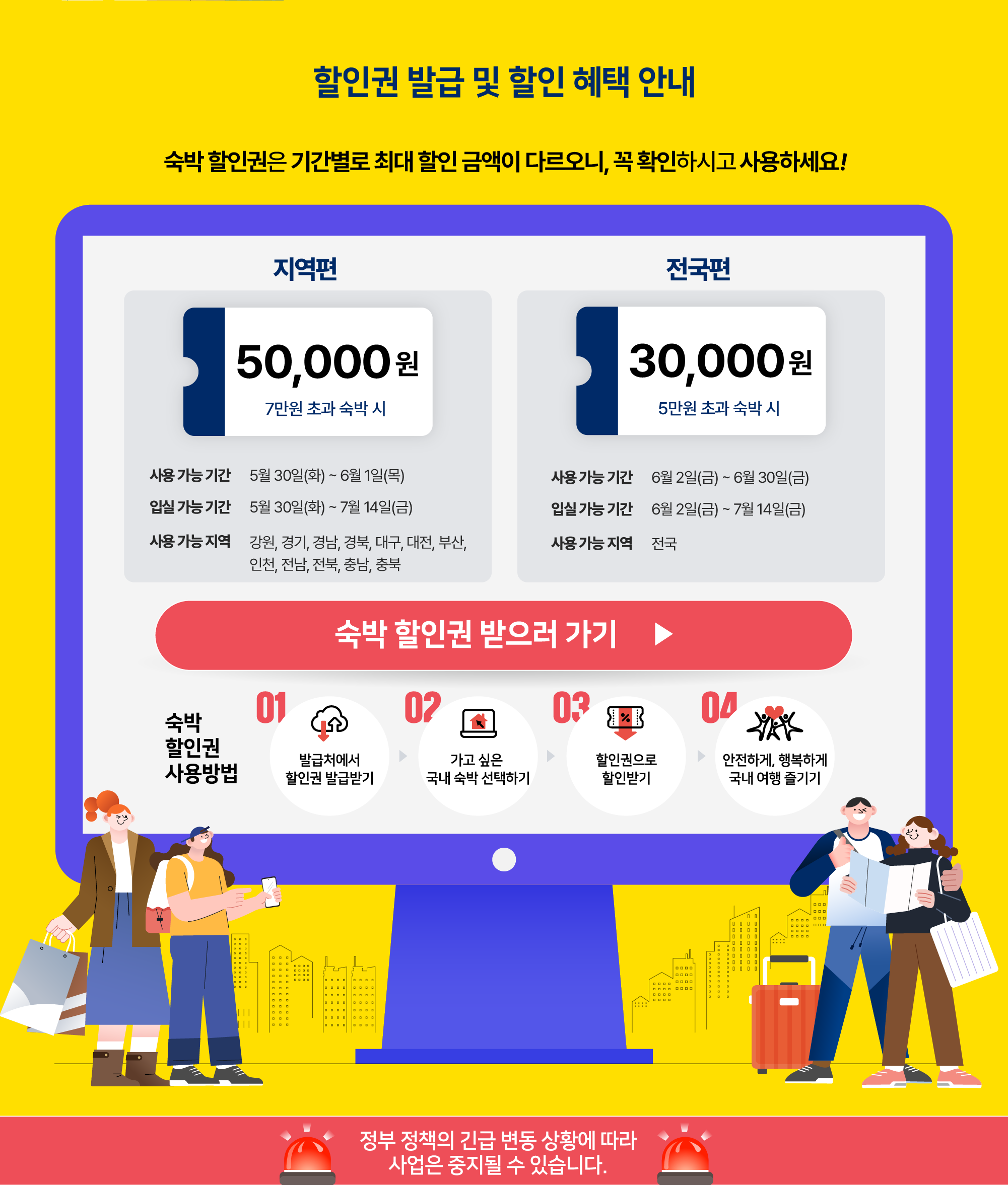 2023 숙박세일페스타