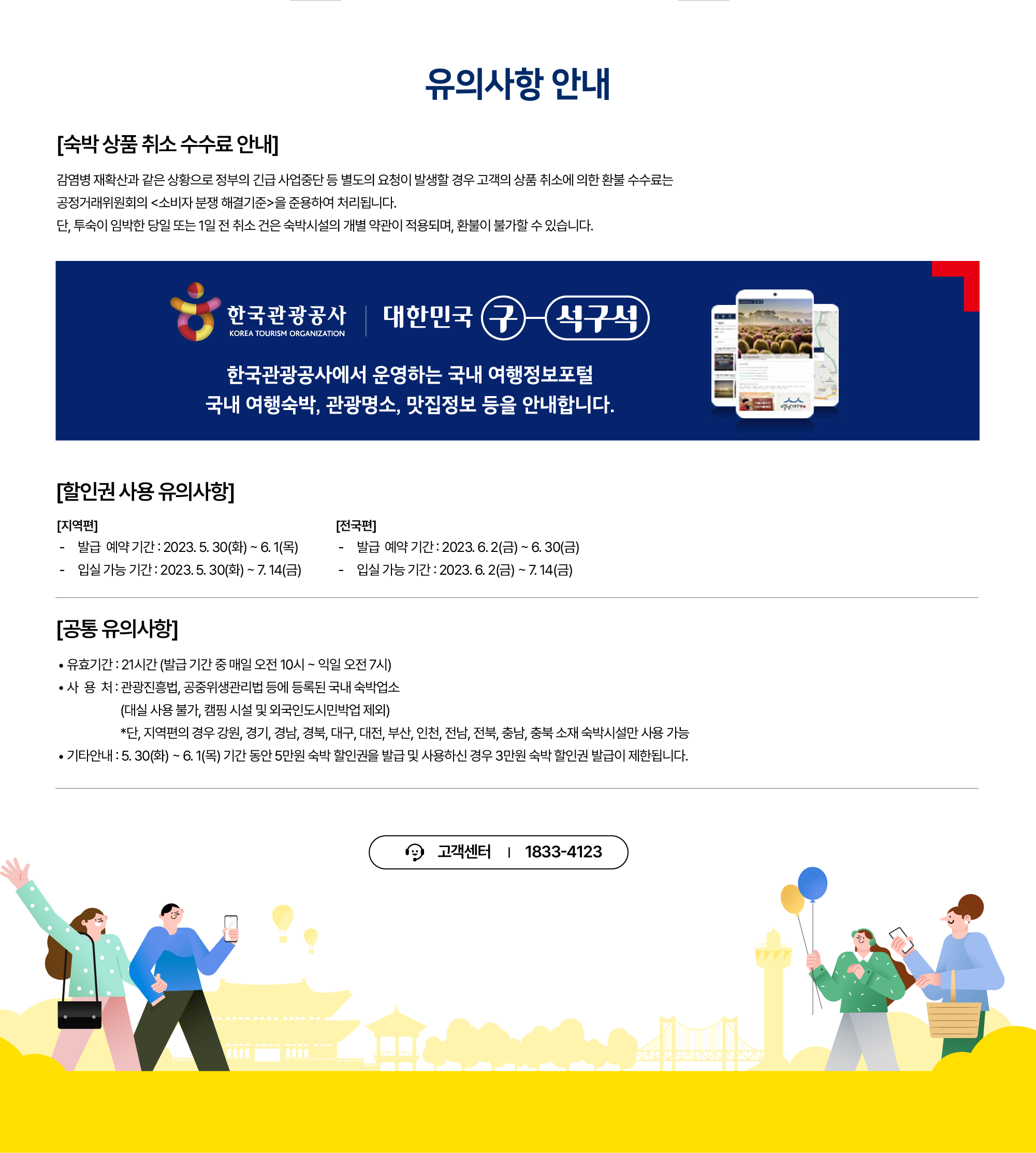 2023 숙박세일페스타