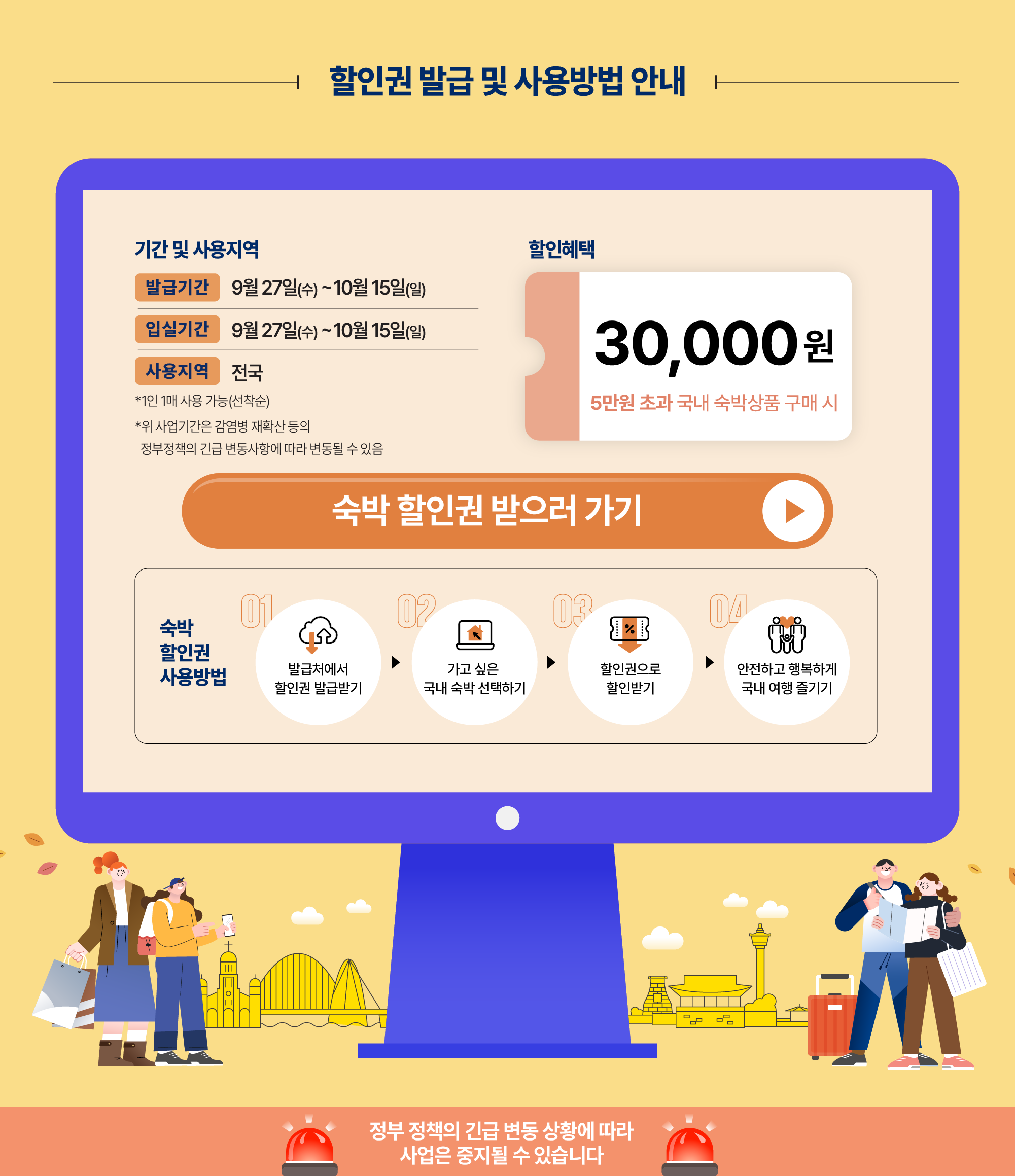 2023 숙박세일페스타