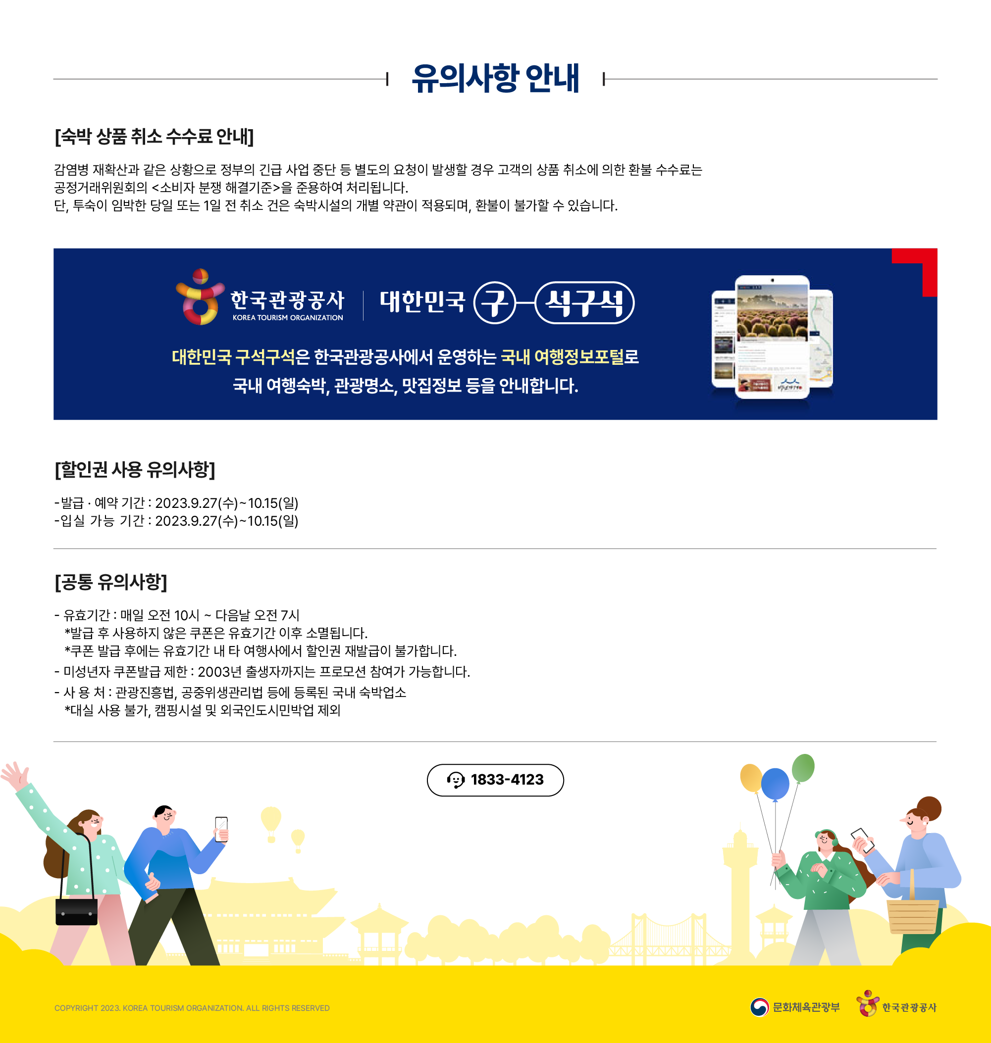 2023 숙박세일페스타