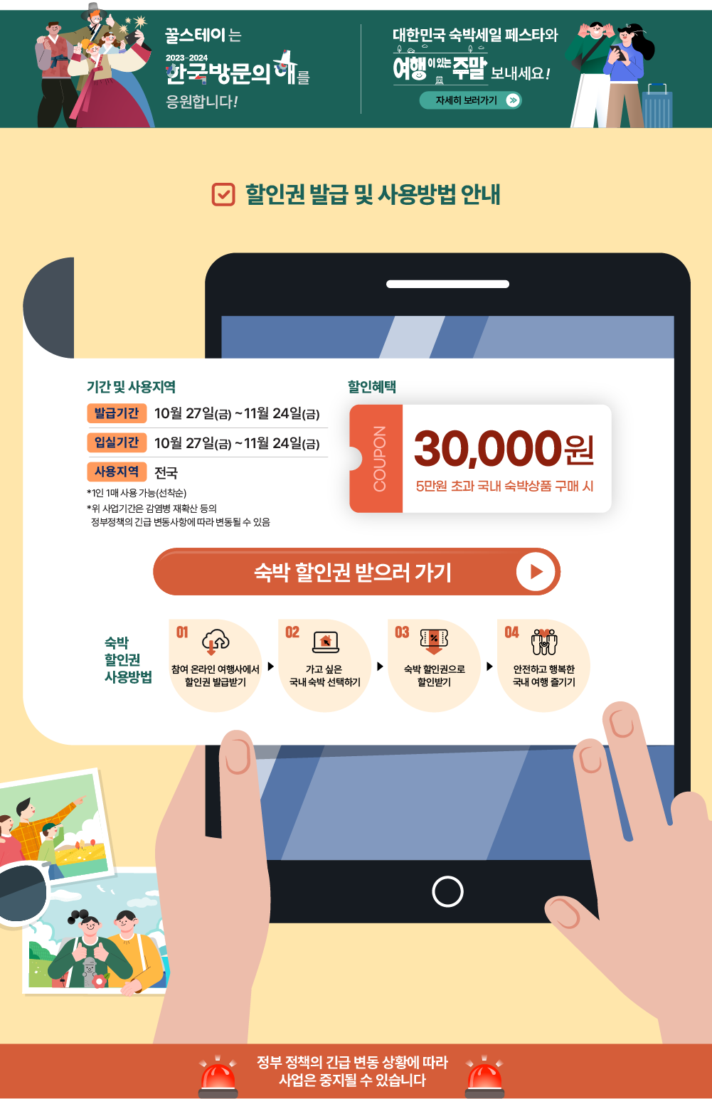 2023 숙박세일페스타