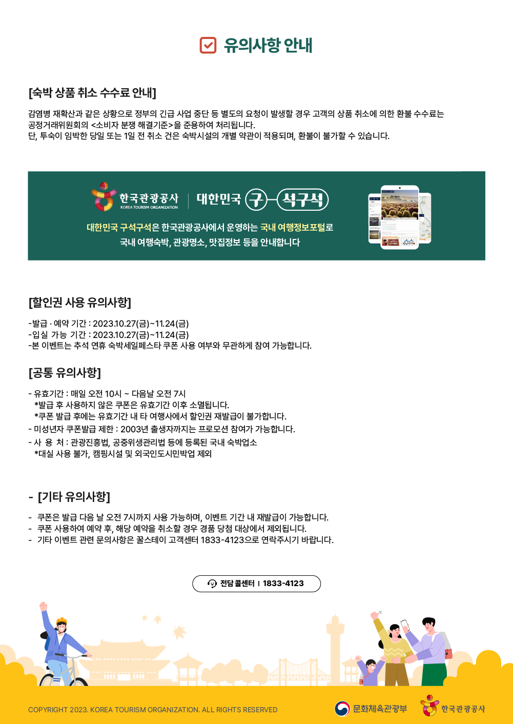 2023 숙박세일페스타