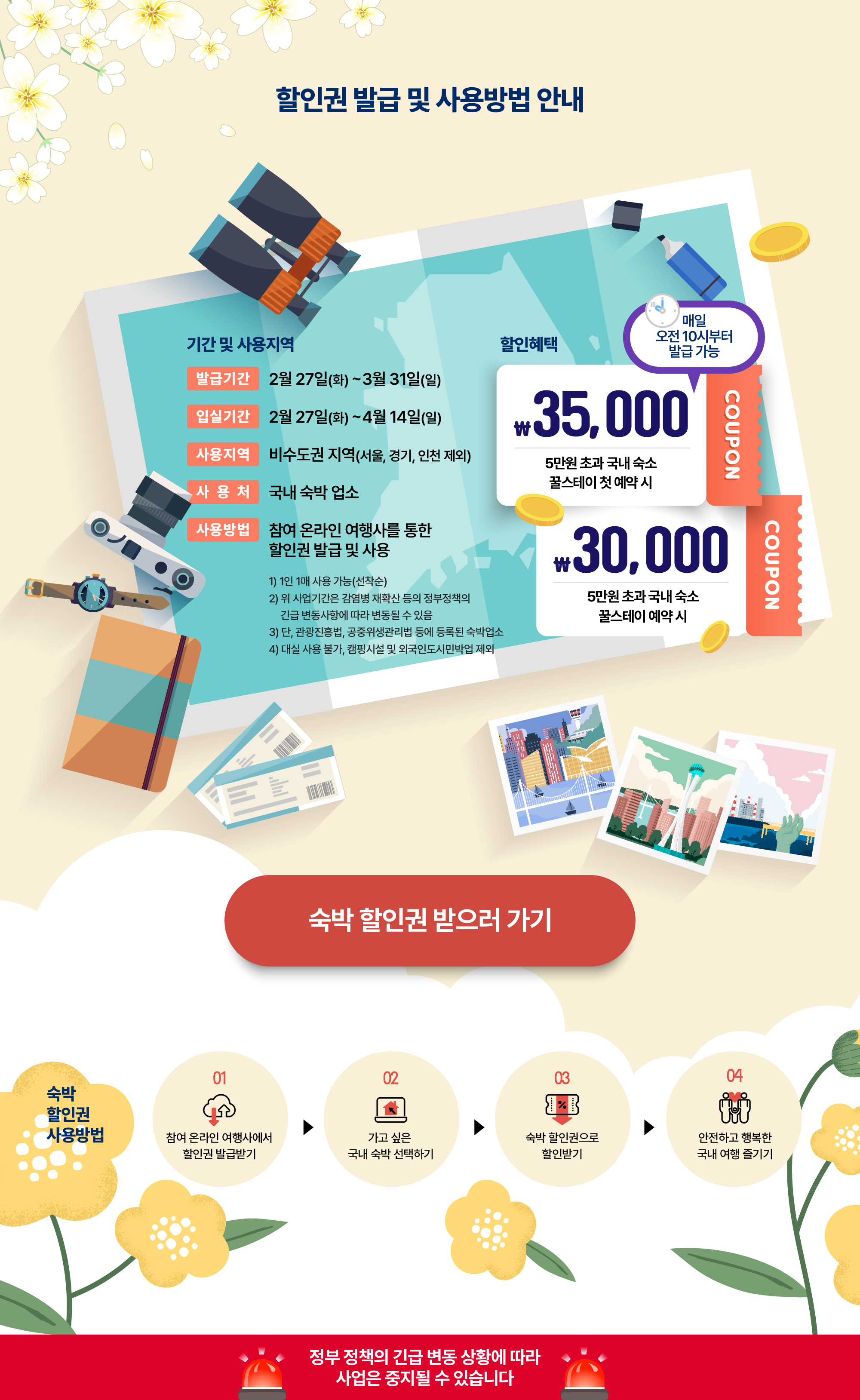 2024 숙박세일페스타
