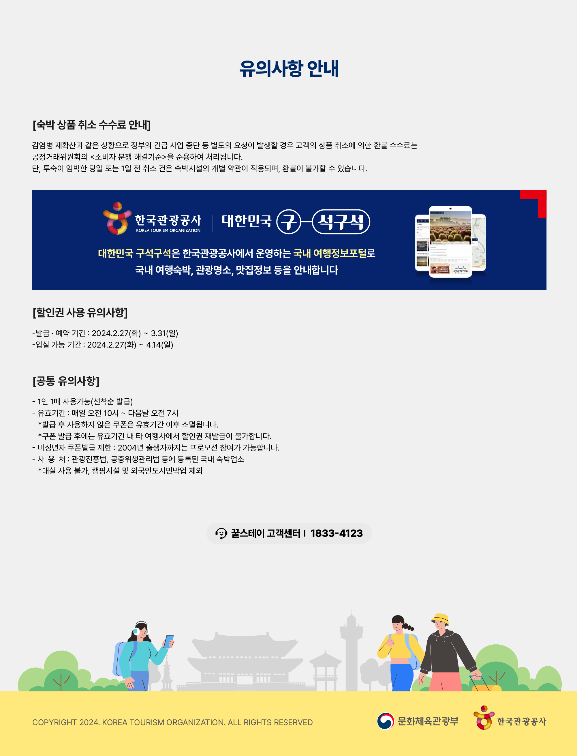 2024 숙박세일페스타