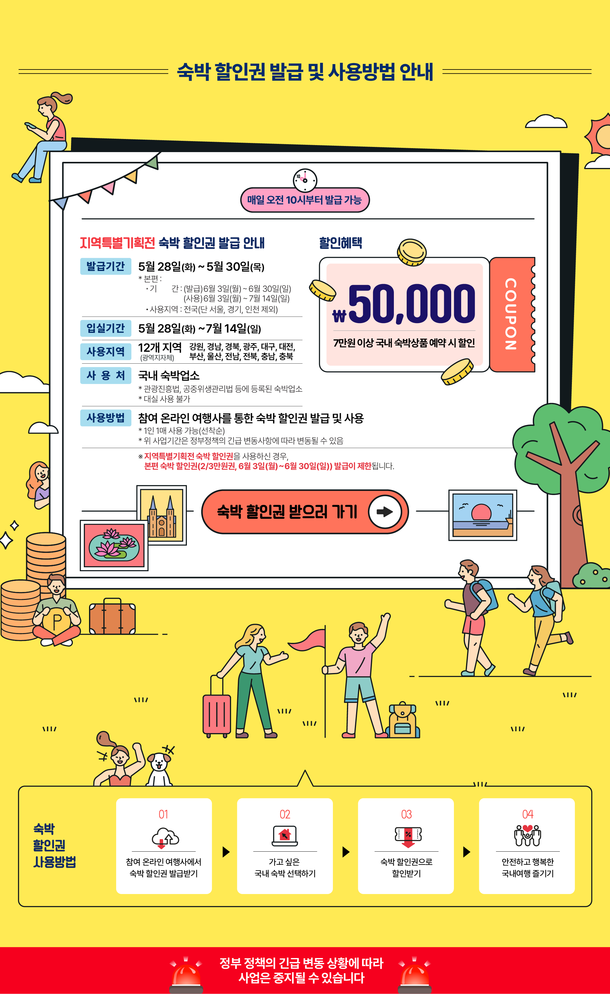 2024 숙박세일페스타