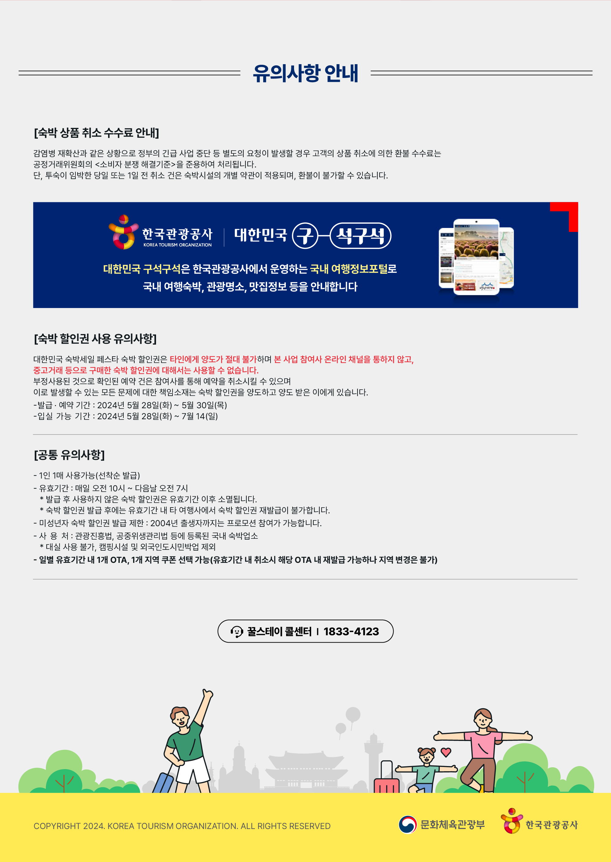 2024 숙박세일페스타