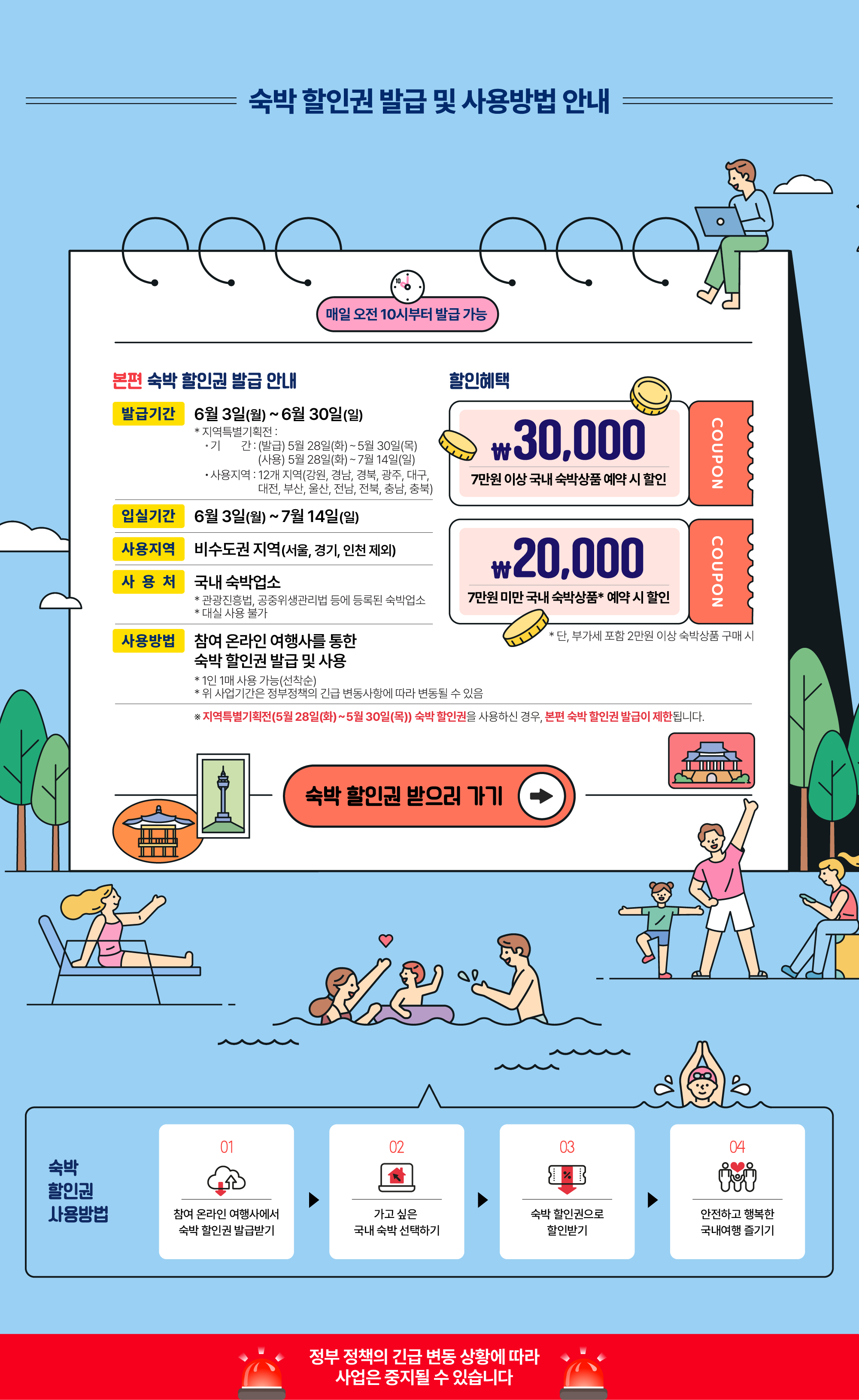 2024 숙박세일페스타
