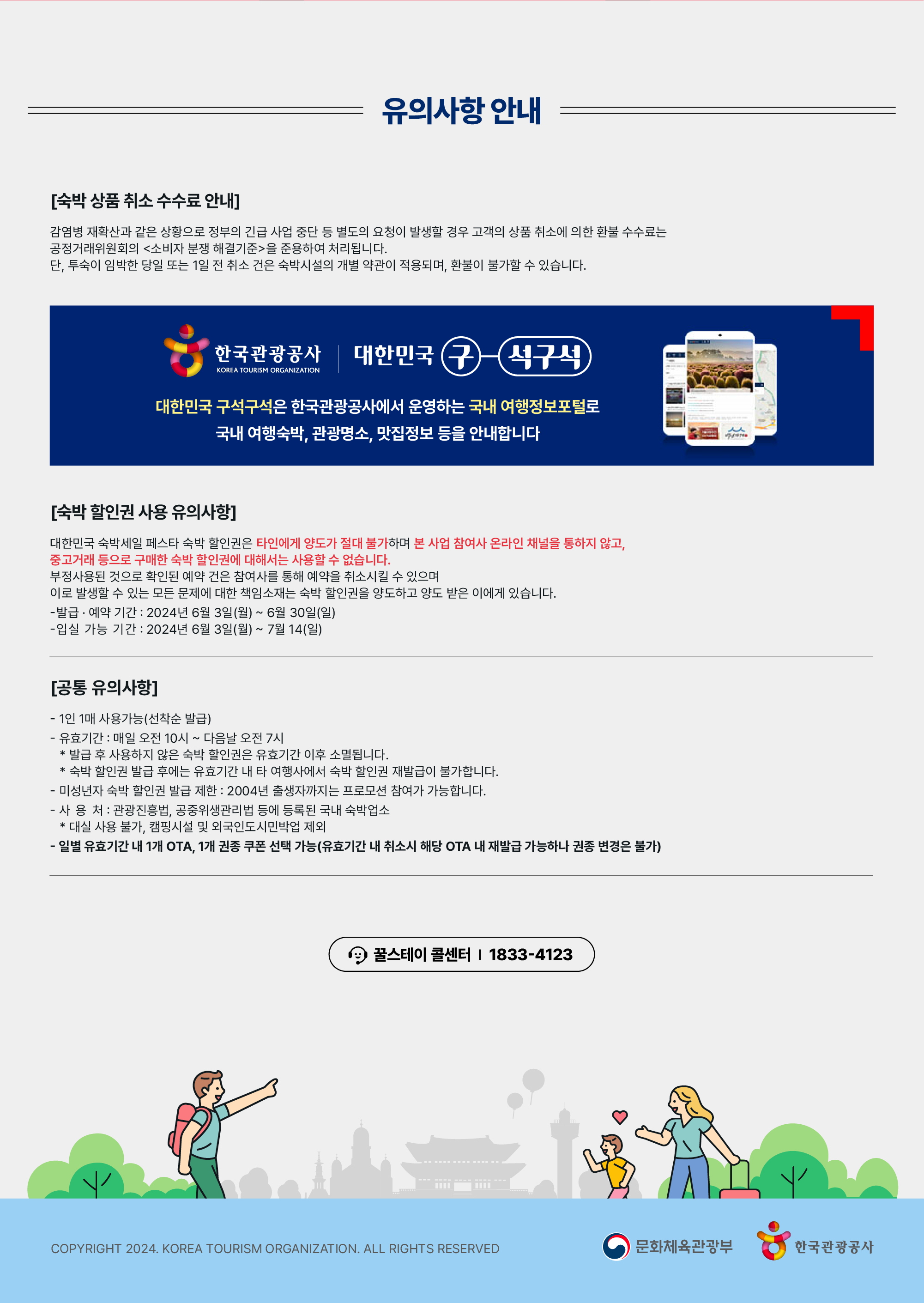 2024 숙박세일페스타