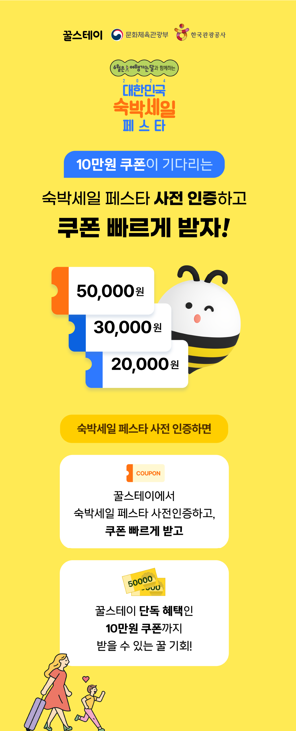 2024 숙박세일페스타