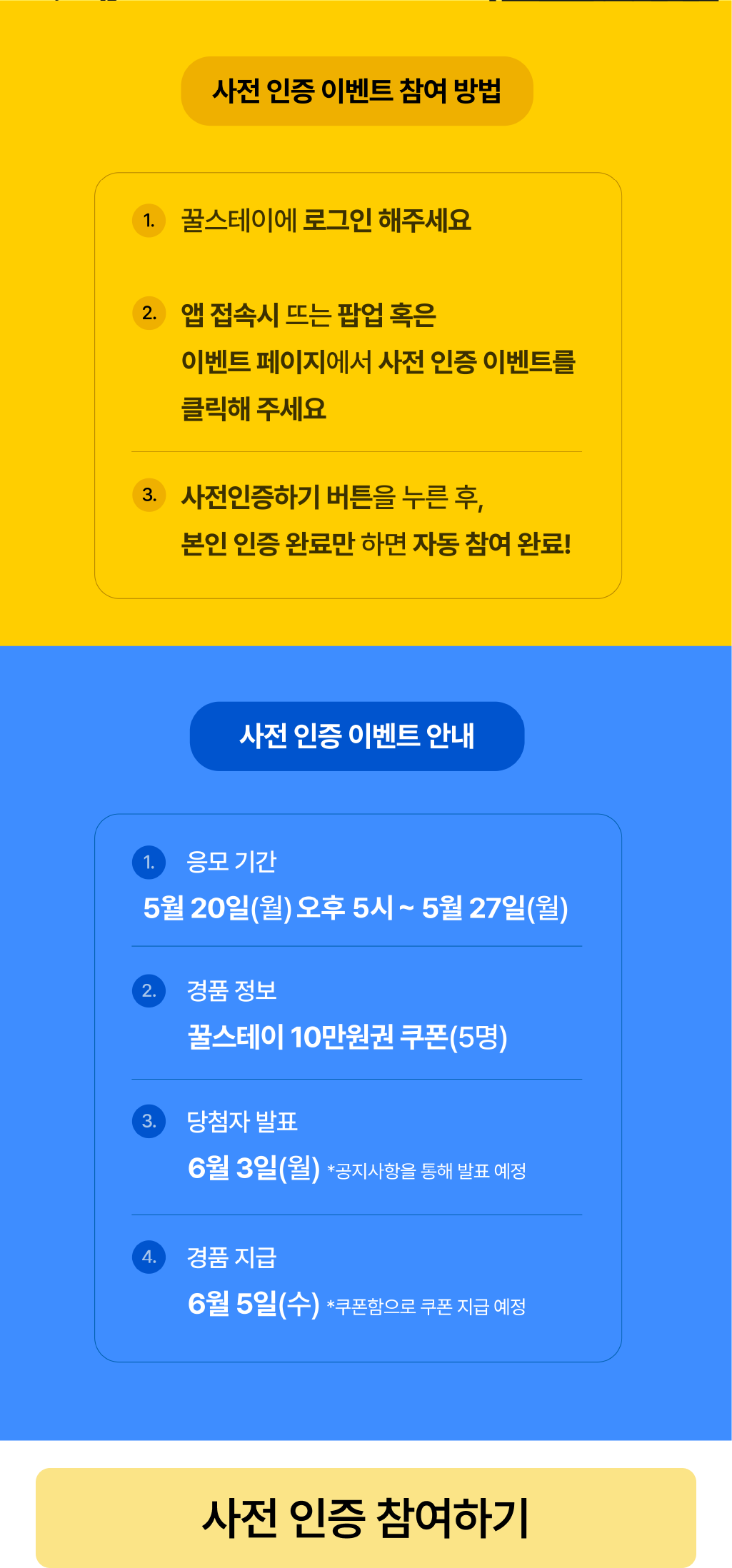 2024 숙박세일페스타