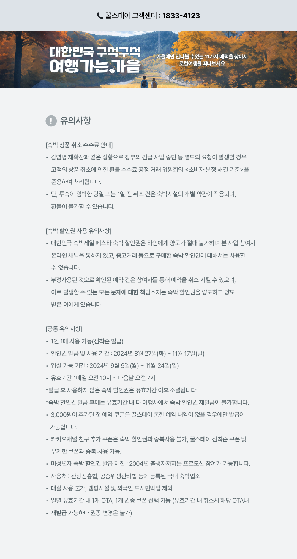 2024 숙박세일페스타
