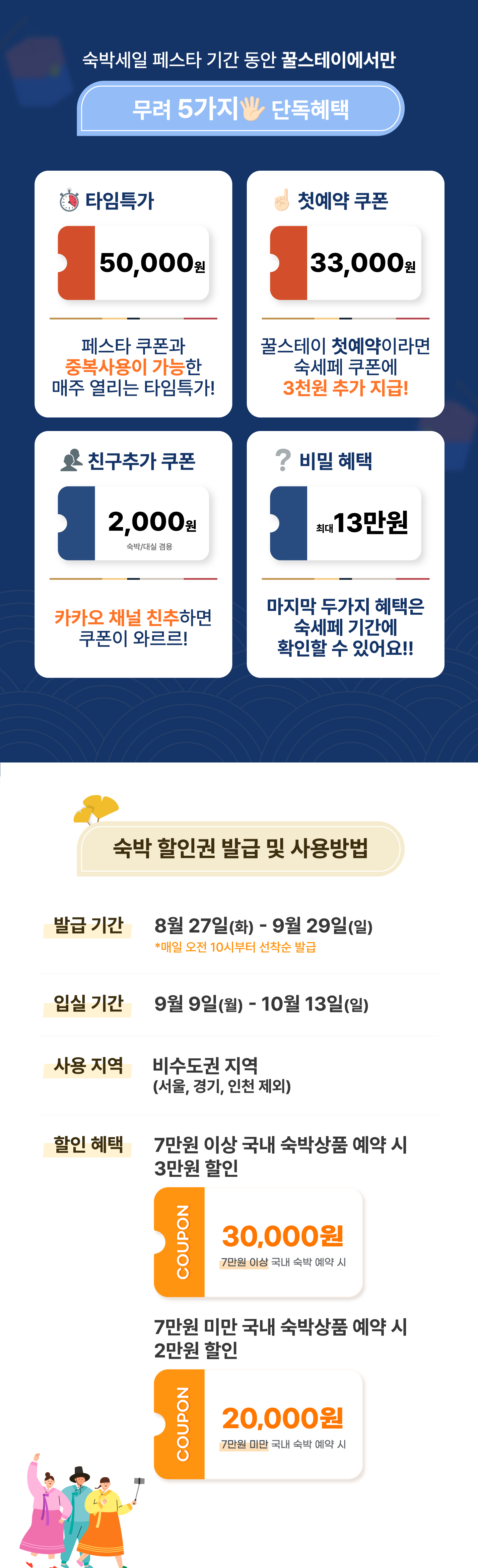 2024 숙박세일페스타