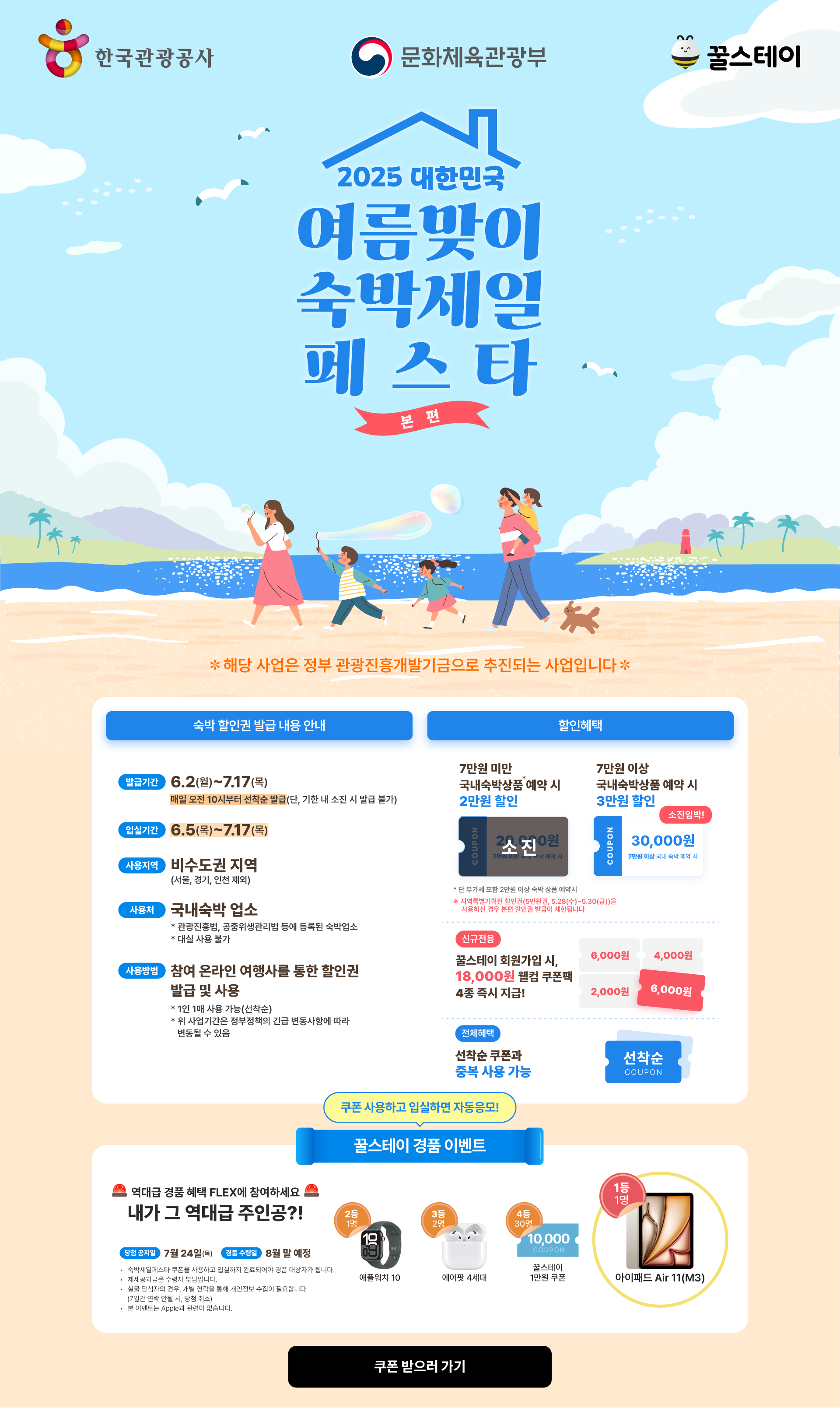 2025 숙박세일페스타