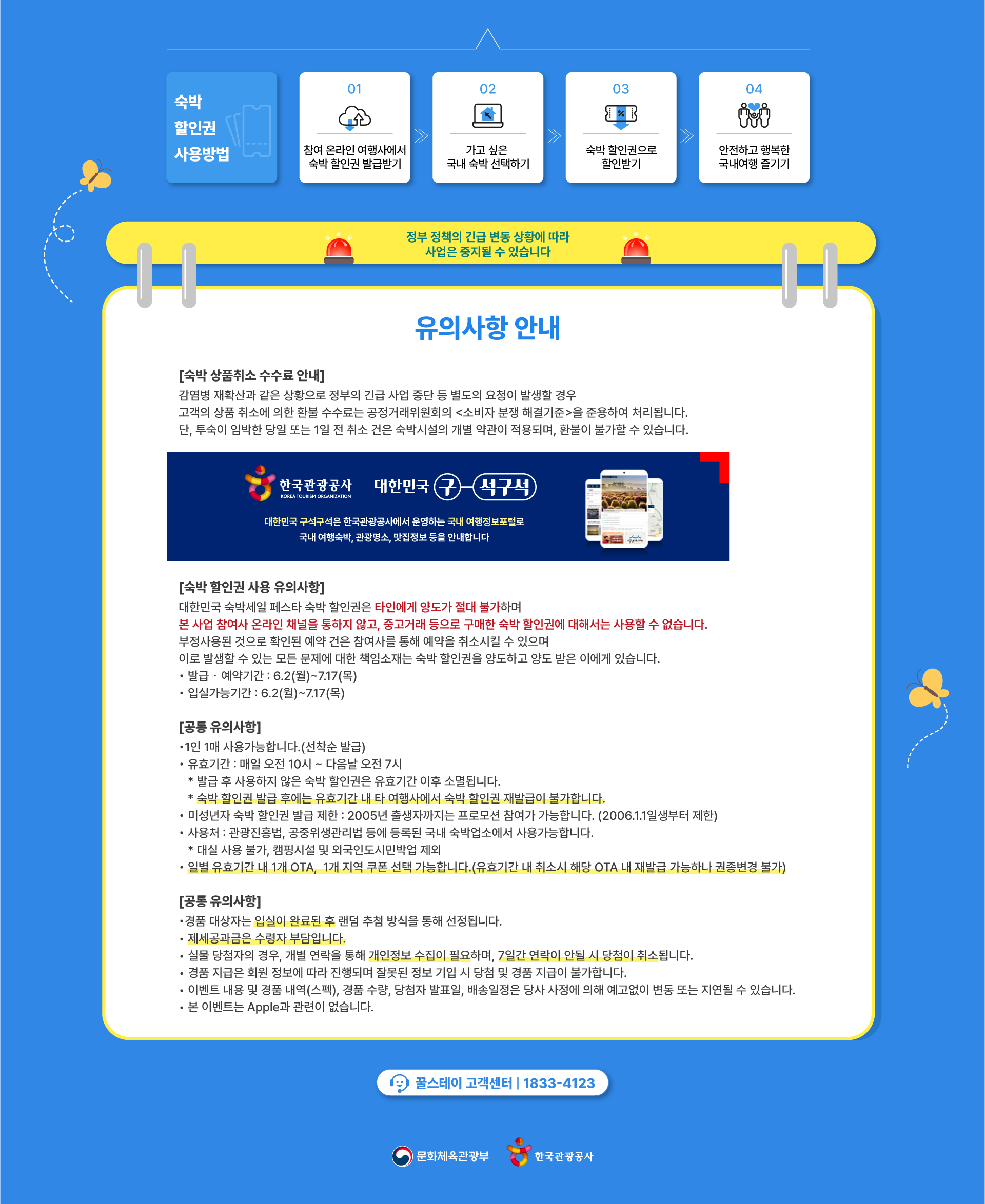 2025 숙박세일페스타