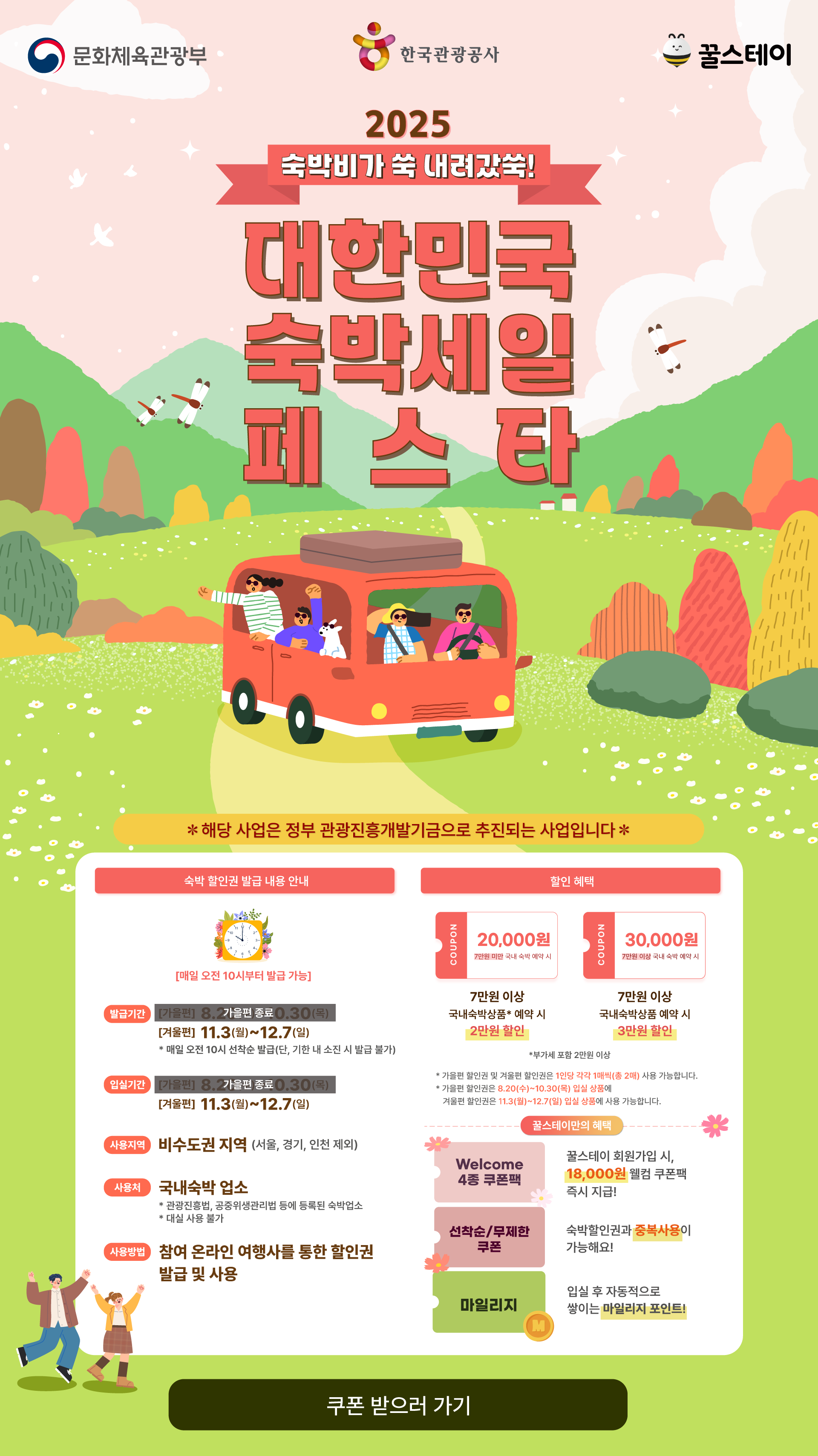 2025 숙박세일페스타