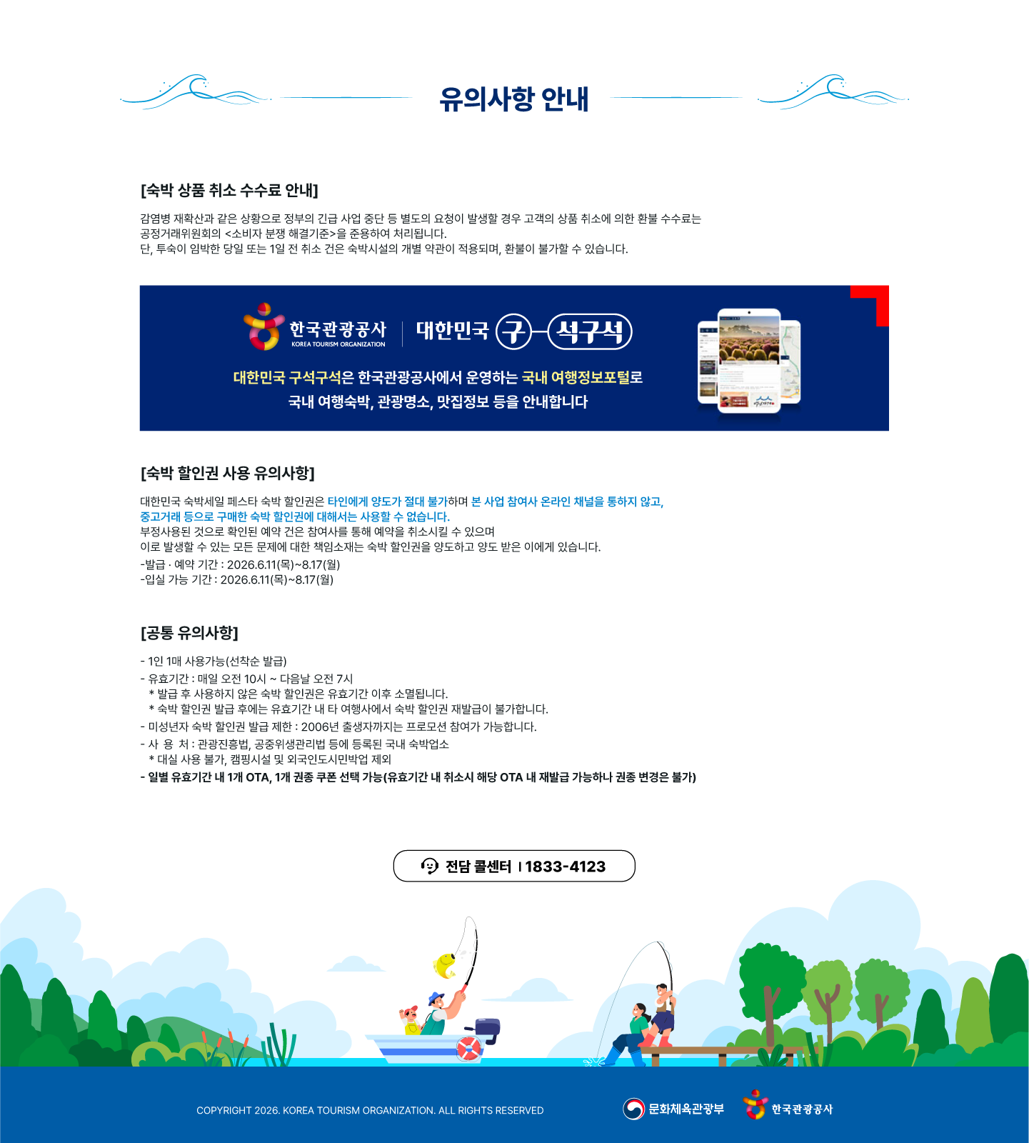 2026 숙박세일페스타