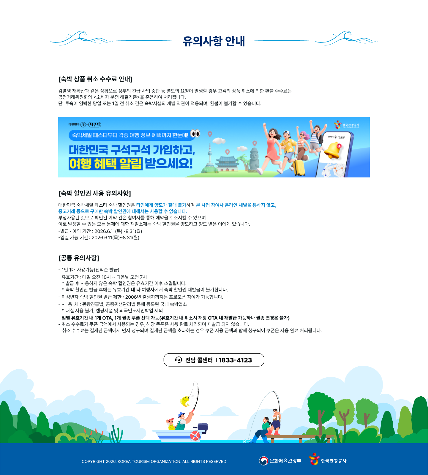 2026 숙박세일페스타