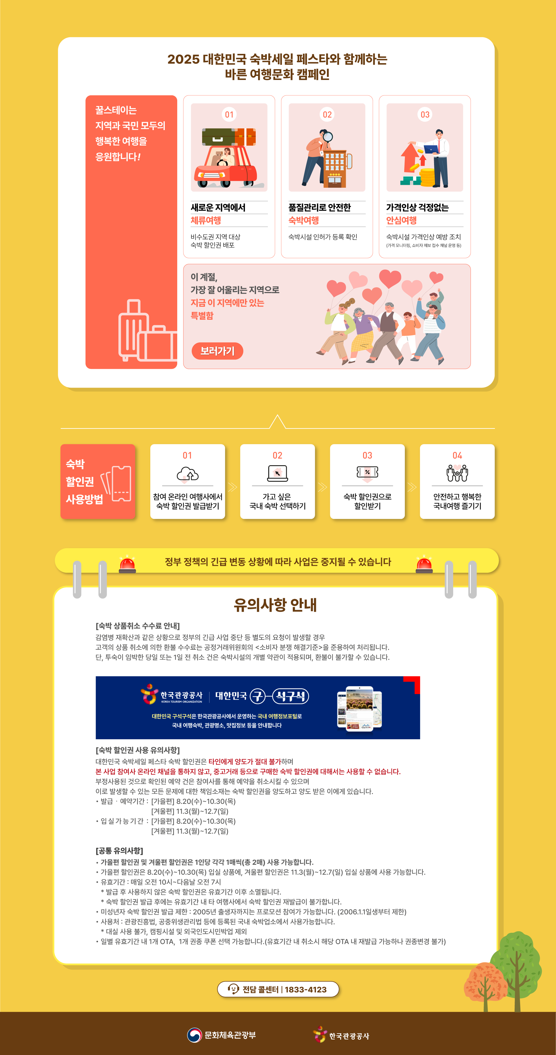 2025 숙박세일페스타