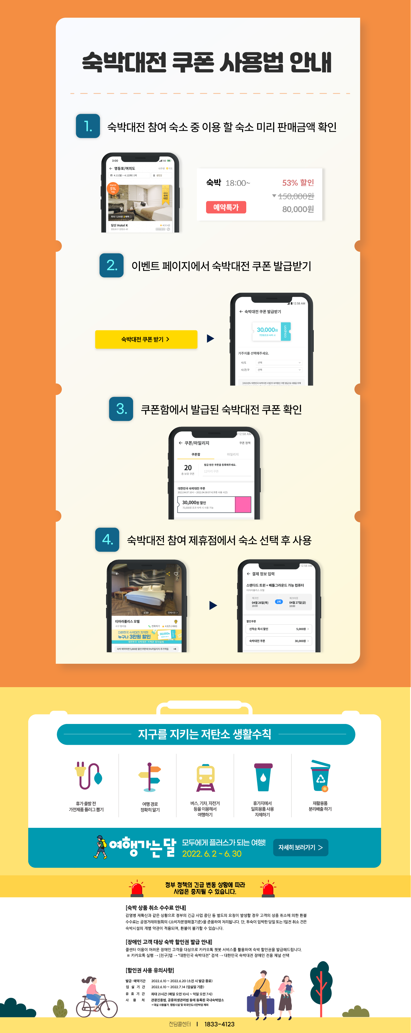 2022숙박대전X꿀스테이